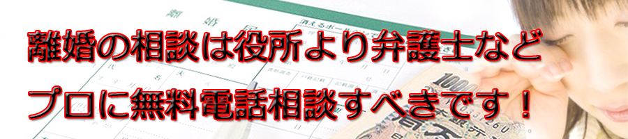 奈良県で離婚相談するなら市役所より弁護士等プロに無料電話相談です!